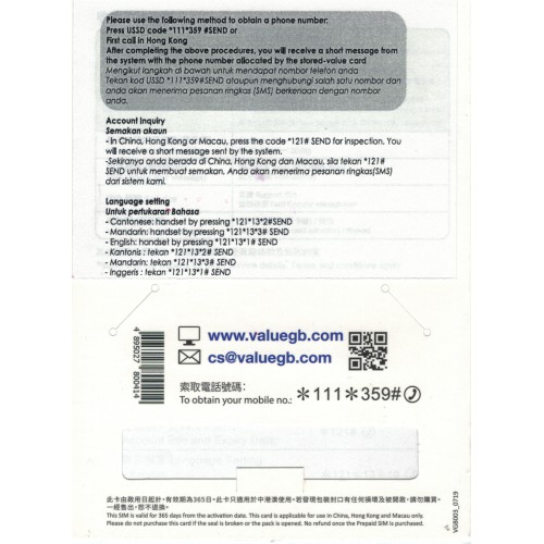 激ValueGB 8GB*大灣區儲值年卡